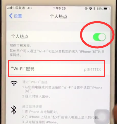 iphone6plus中打开个人热点操作方法截图