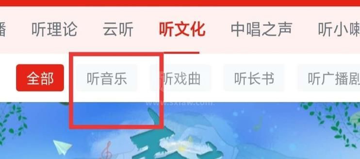 学习强国怎么听音乐? 学习强国电台找音乐教程截图