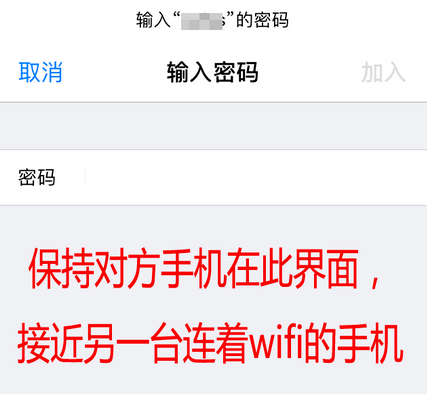 苹果12怎么分享wifi密码给别人 苹果12共享wifi密码方法截图