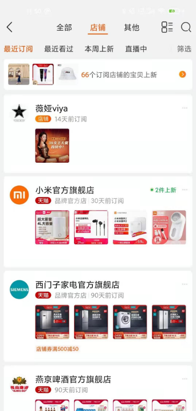 淘宝关注的店铺怎样看 淘宝关注的店铺查看教程截图