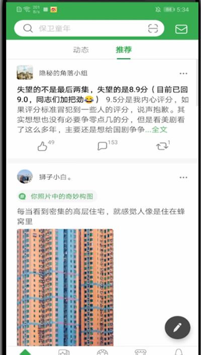 豆瓣中关注小组的详细方法截图