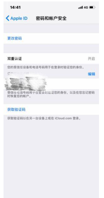 iPhone中开启双重认证功能的步骤截图