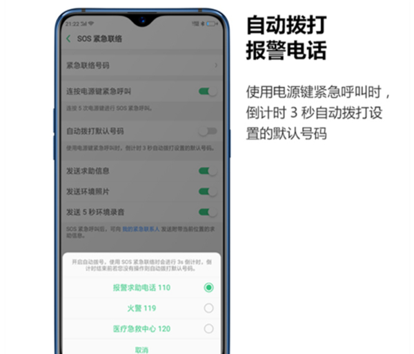 oppor17中使用紧急联络的详细图文讲解截图