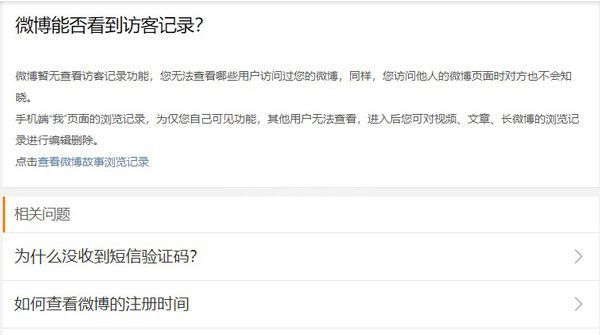 微博会员能不能看访客记录?微博会员能不能看访客记录介绍