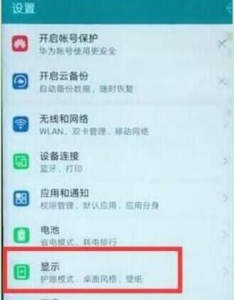 荣耀畅玩8c设置字体样式的简单教程截图