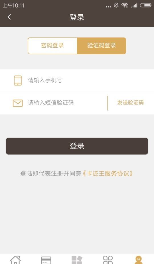 申请卡还王APP的具体图文讲解截图