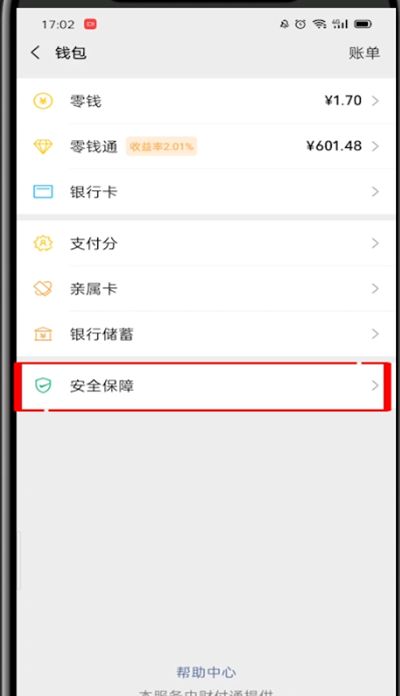 微信设置零钱手势密码的简单方法截图