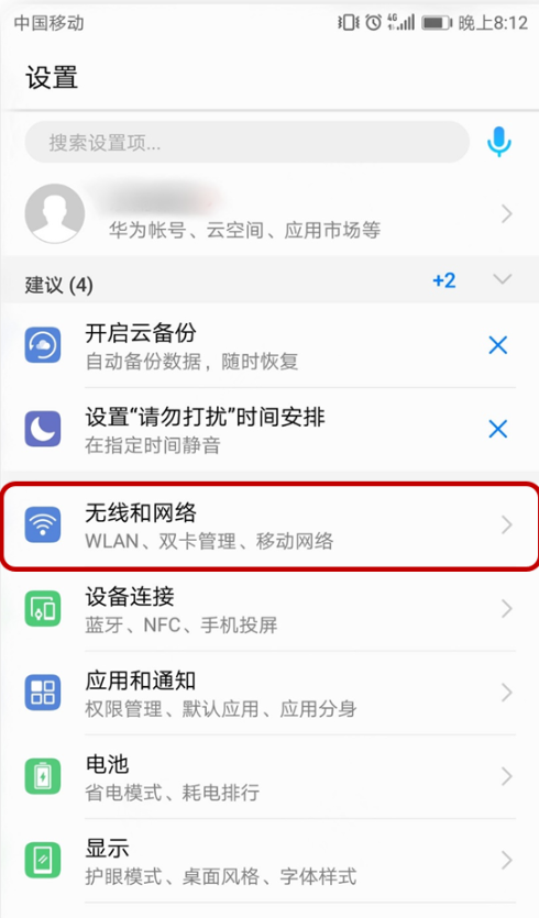 华为畅享7s用4g+网络的步骤介绍截图