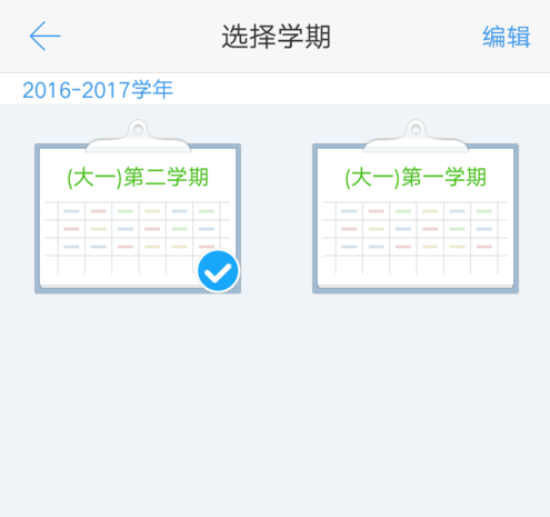 超级课程表APP创建新学期的方法截图