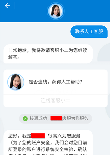 支付宝中联系人工客服的操作步骤截图