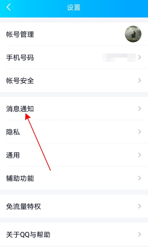 QQ如何隐藏通知?QQ隐藏通知内容教程截图