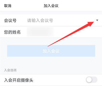 腾讯会议填会议号的方法步骤截图