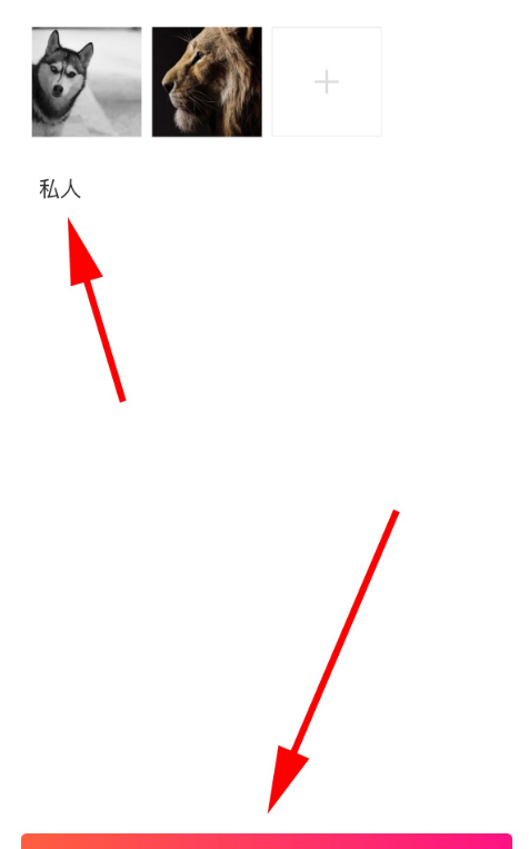 美图秀秀创建私人相册的操作方法截图