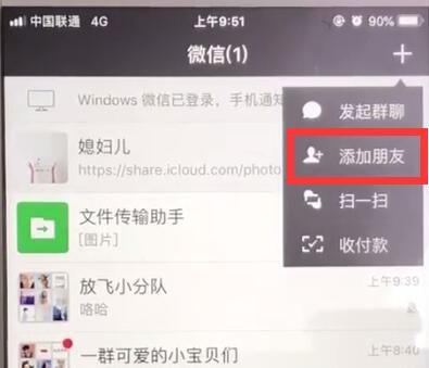 微信中批量导入手机号添加好友的操作步骤截图