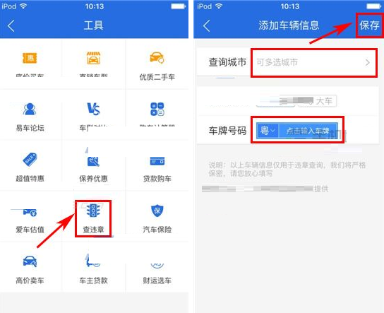 使用易车网APP查询违章的详细操作截图