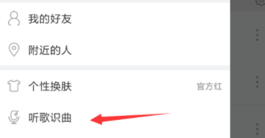 网易云音乐哼唱识曲的操作步骤截图