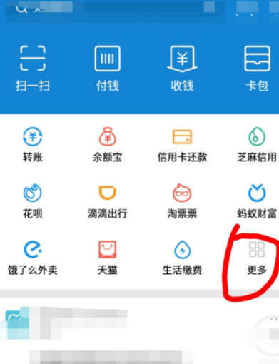 支付宝APP使用记账本的详细操作