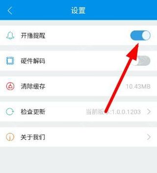 熊猫TV设置开播提醒的操作流程截图