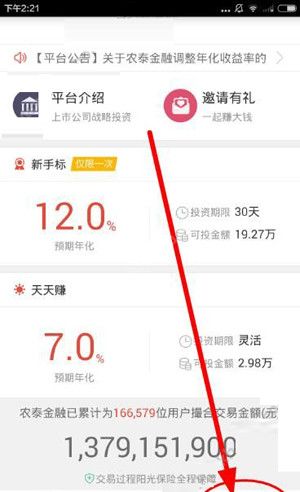 在农泰金融APP里进行提现的操作过程截图