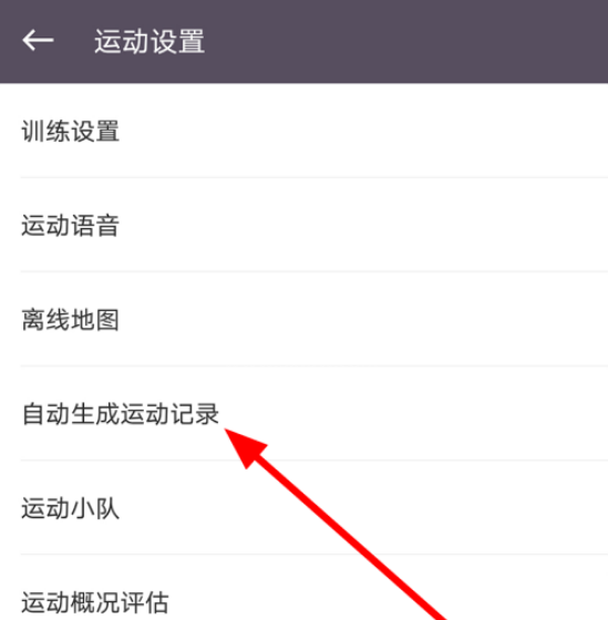 Keep运动记录怎么自动生成 Keep运动记录自动生成的方法截图