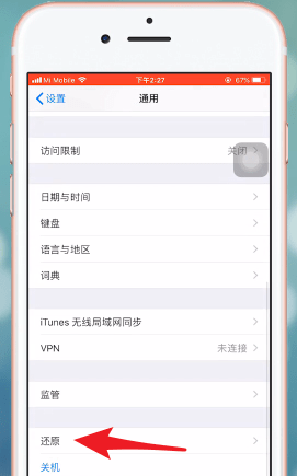 iPhone恢复出厂设置的具体步骤截图