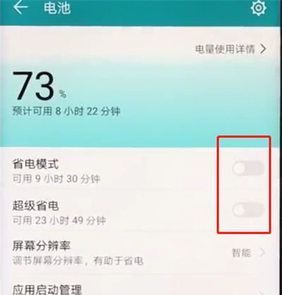 荣耀play中打开手机省电模式的简单步骤截图