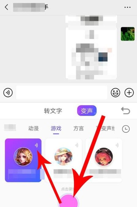 搜狗输入法app使用语音变声的具体操作截图