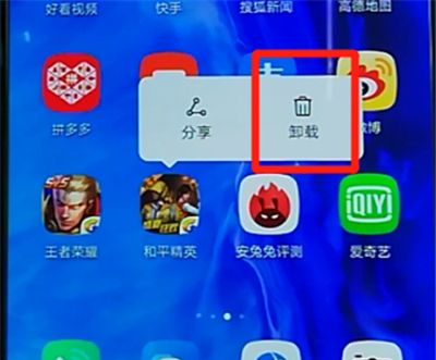 荣耀9x中卸载软件的操作方法截图