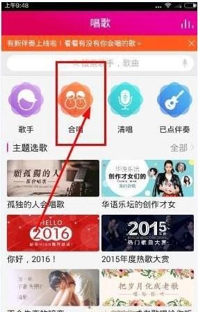 在咪咕爱唱APP中邀请朋友加入合唱的步骤介绍