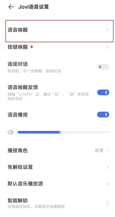 vivos10pro如何设置语音唤醒Jovi?vivos10pro设置语音唤醒Jovi教程截图