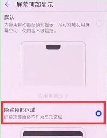 手机华为mate20中隐藏刘海的具体流程截图