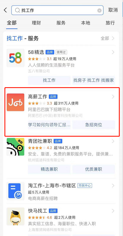 支付宝怎么在线求职 支付宝找工作方法截图