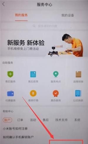 在小米商城中联系客服的图文操作截图