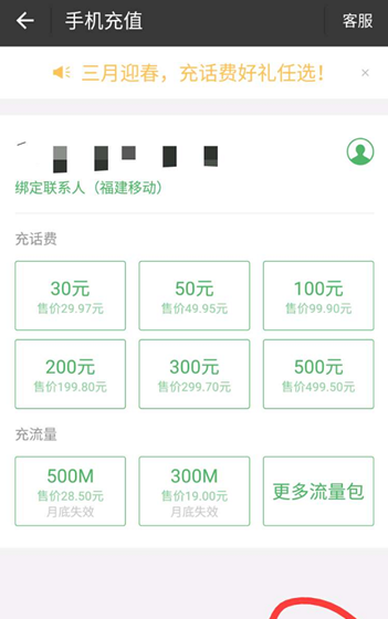 微信给固定电话充值的操作流程截图