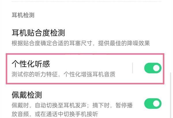 一加budspro怎么开启个性化听感?一加budspro测试个性化听感方法分享截图