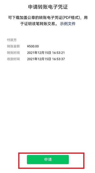 微信怎么导出转账电子凭证？微信导出转账电子凭证教程截图