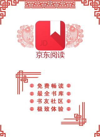 京东阅读APP不能正常使用的处理操作过程截图