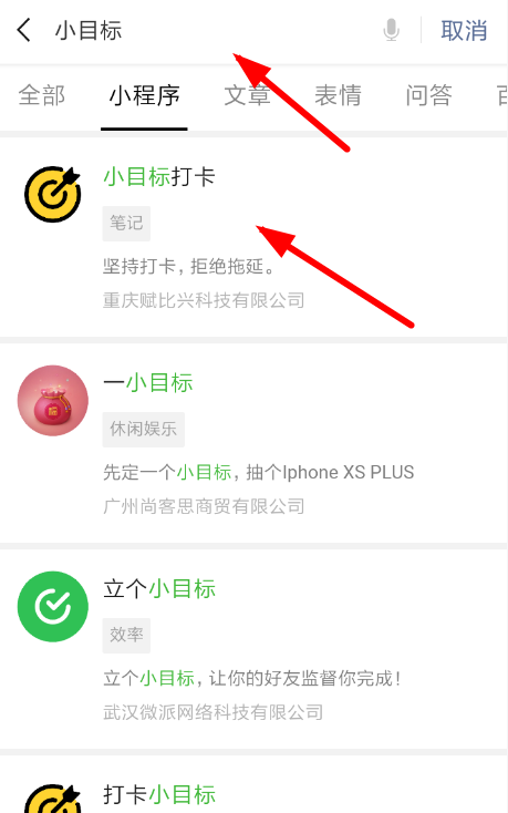 微信APP设置小目标打卡的简单操作截图