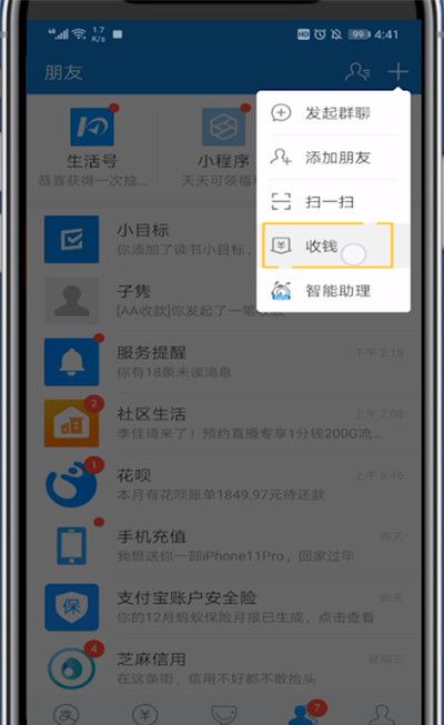 支付宝打开aa付款的使用方法截图