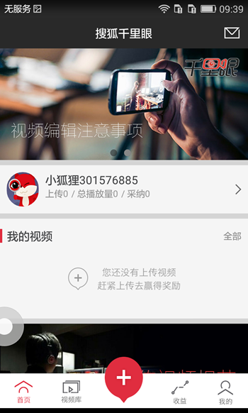 搜狐千里眼APP的具体使用过程截图