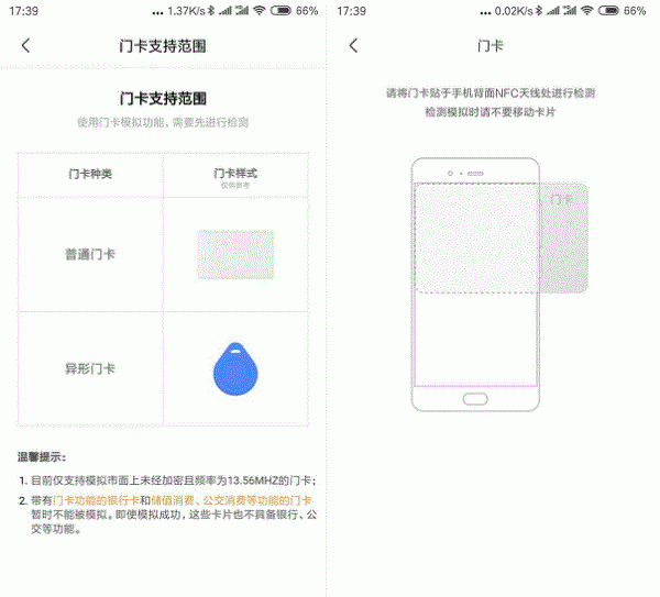 小米11怎么复制门禁卡 小米11复制门禁卡教程截图