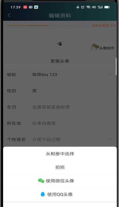 爱奇艺中快速换头像的方法步骤截图