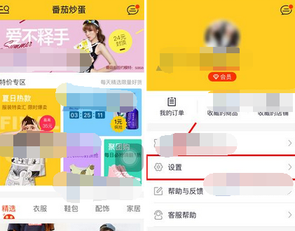 番茄炒蛋APP更改登录密码的操作流程截图