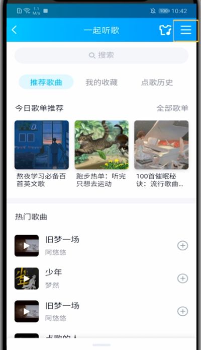 qq一起听歌显示歌词的图文方法截图