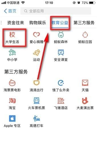 在支付宝里查找大学生活的具体操作截图