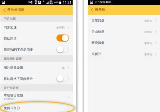 随手记APP备份文件的图文操作截图