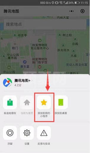 微信怎样增添导航小程序?微信添加导航小程序步骤截图