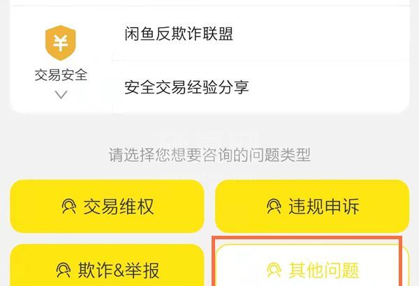 闲鱼误删宝贝还可以恢复吗?闲鱼误删宝贝的恢复方法截图