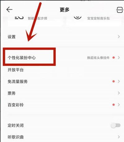 QQ音乐怎么设置头像挂件?QQ音乐设置头像挂件的方法截图