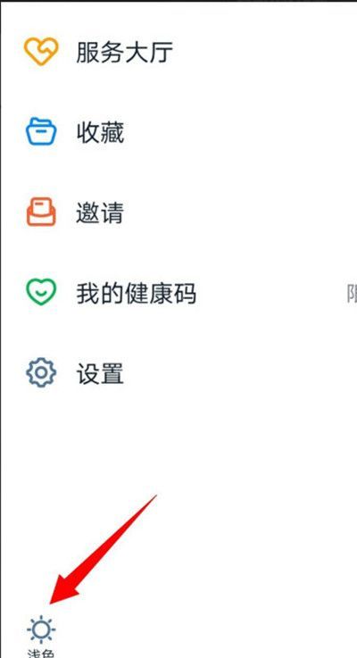 钉钉怎么设置深色模式?钉钉设置深色模式的方法截图